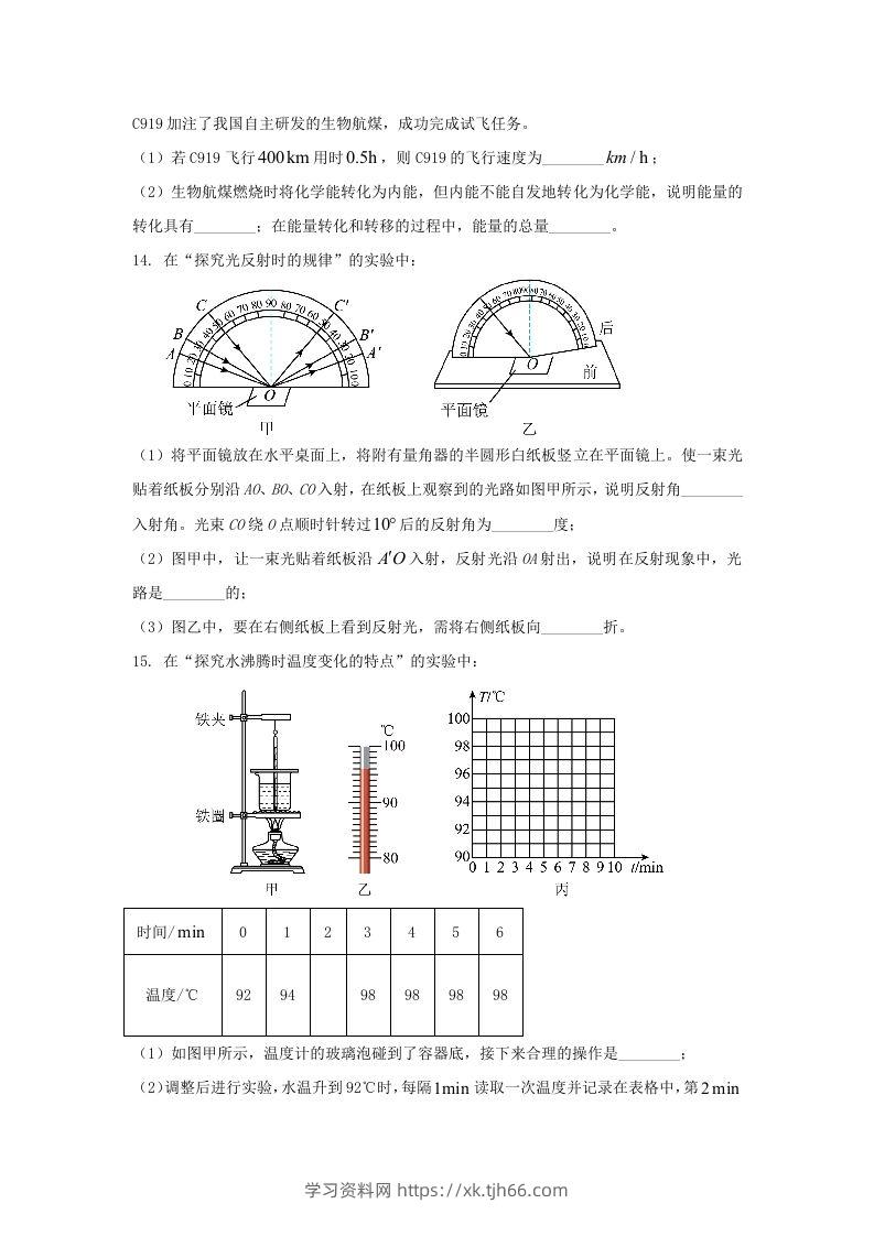 图片[3]-2024年吉林长春中考物理试题及答案(Word版)-学习资料站