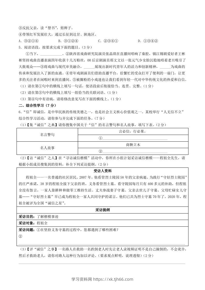 图片[2]-2023-2024学年陕西省西安市蓝田县八年级上学期期中语文试题及答案(Word版)-学习资料站