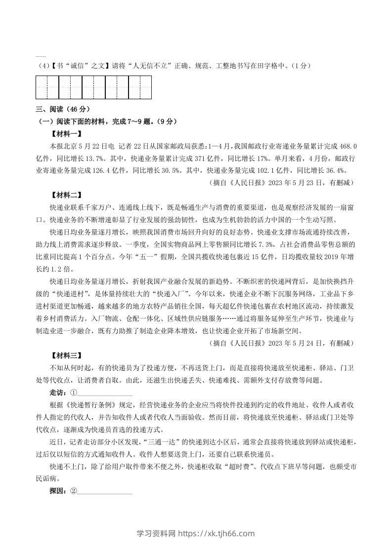 图片[3]-2023-2024学年陕西省西安市蓝田县八年级上学期期中语文试题及答案(Word版)-学习资料站