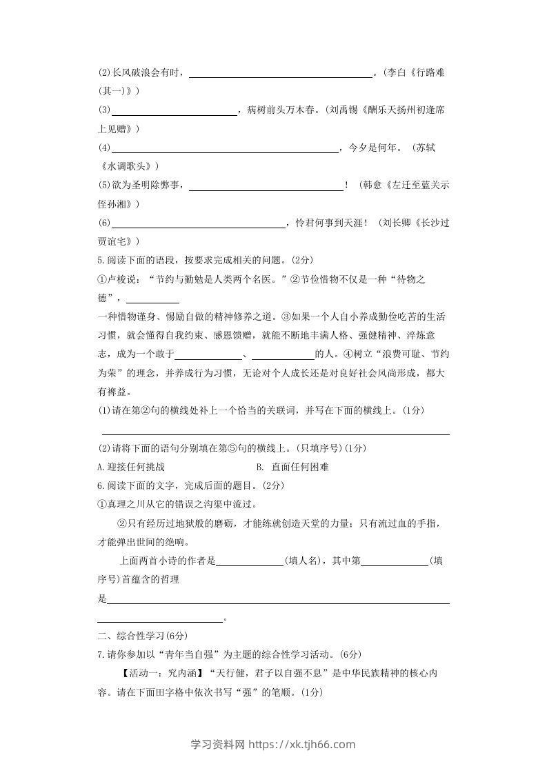 图片[2]-2020-2021学年陕西省西安市长安区九年级上学期语文期中试题及答案(Word版)-学习资料站