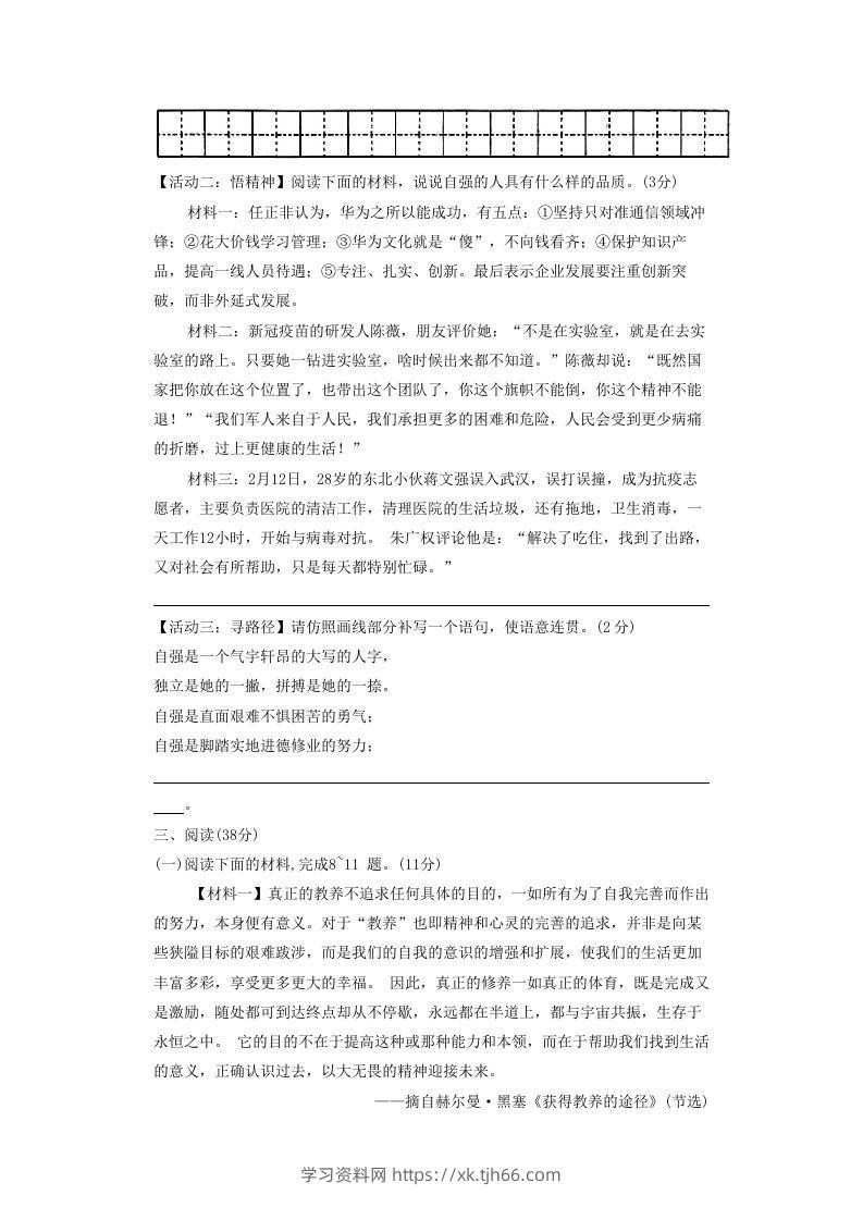 图片[3]-2020-2021学年陕西省西安市长安区九年级上学期语文期中试题及答案(Word版)-学习资料站