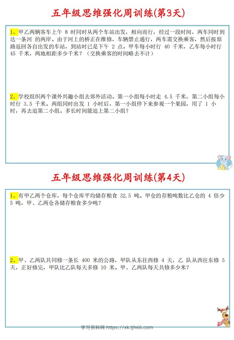 图片[2]-【五上数学】思维强化周训练-学习资料站