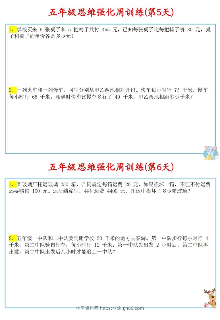 图片[3]-【五上数学】思维强化周训练-学习资料站