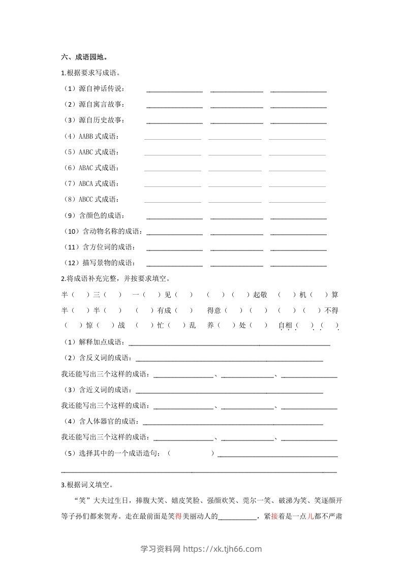 图片[2]-五年级语文下册词语专项练习（部编版）-学习资料站