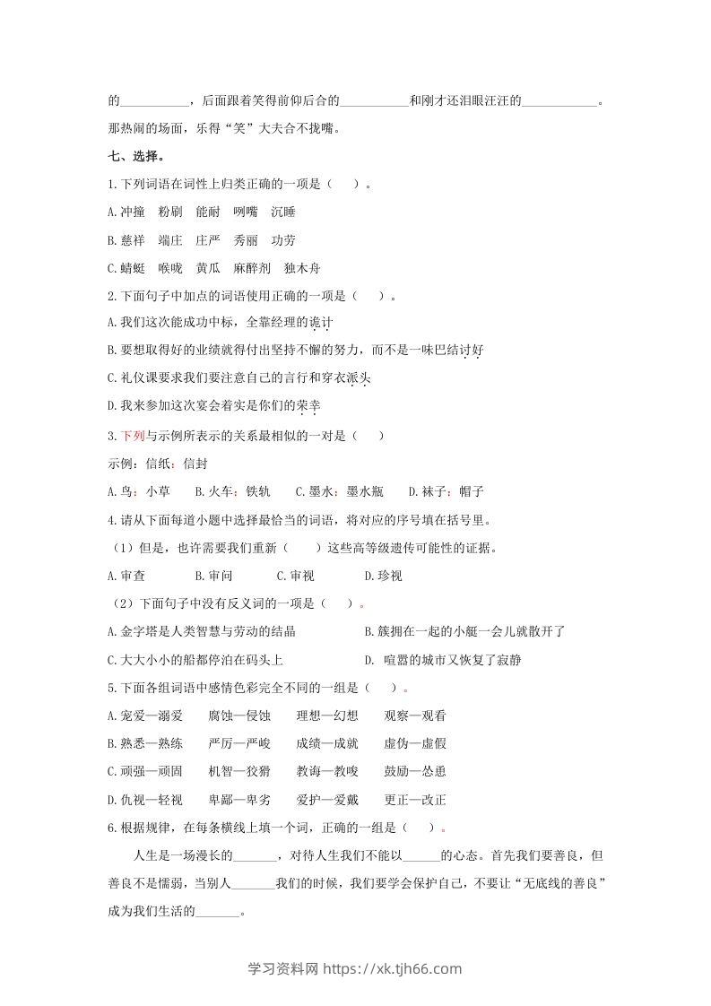 图片[3]-五年级语文下册词语专项练习（部编版）-学习资料站