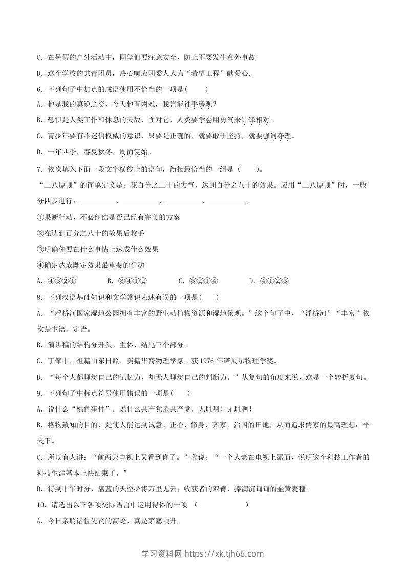 图片[2]-2020-2021学年部编版八年级语文下册第四单元测试题及答案(Word版)-学习资料站