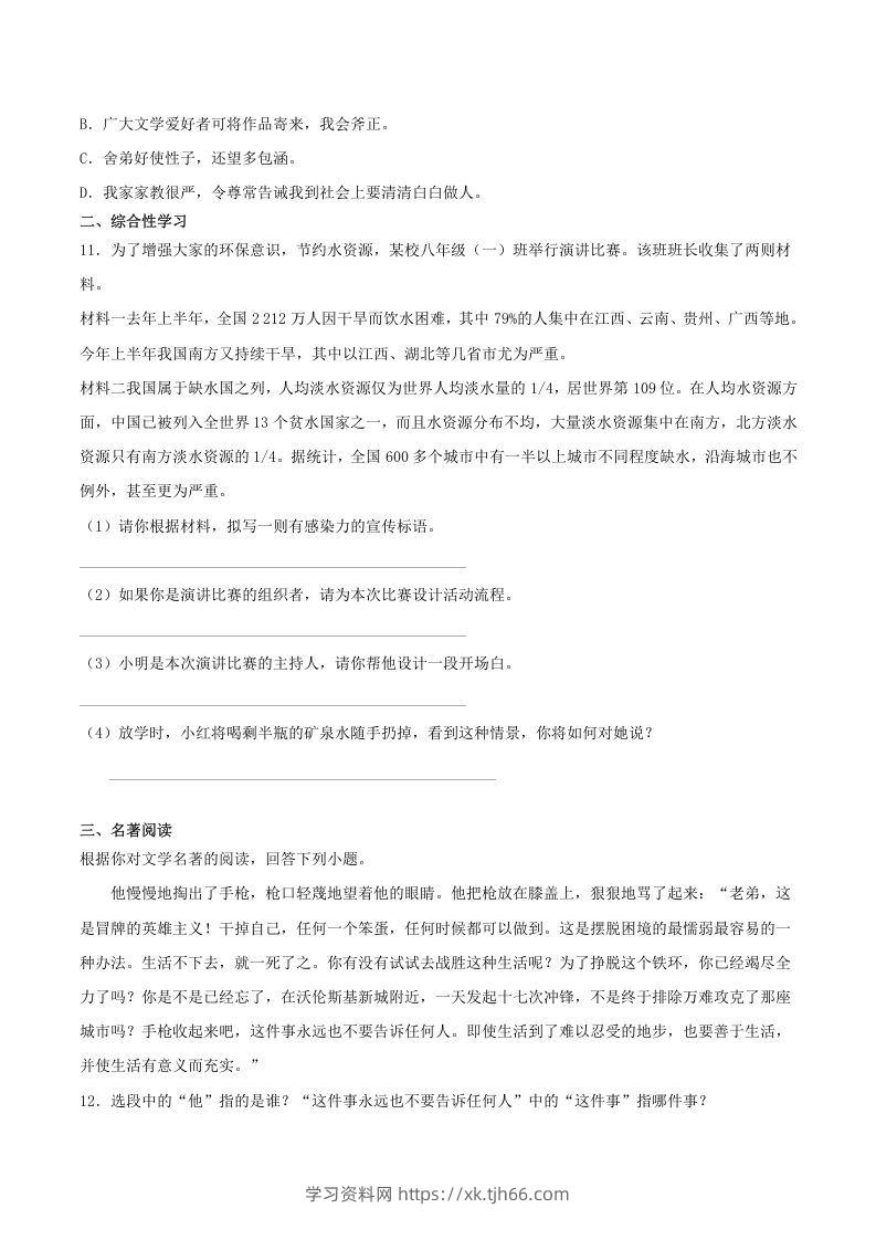 图片[3]-2020-2021学年部编版八年级语文下册第四单元测试题及答案(Word版)-学习资料站