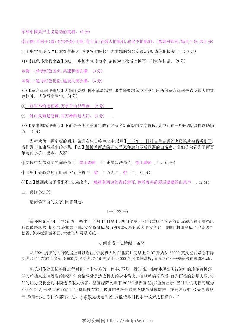 图片[2]-2020-2021学年部编版八年级语文上册第一单元检测试卷及答案(Word版)-学习资料站