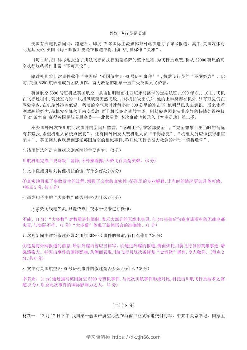 图片[3]-2020-2021学年部编版八年级语文上册第一单元检测试卷及答案(Word版)-学习资料站