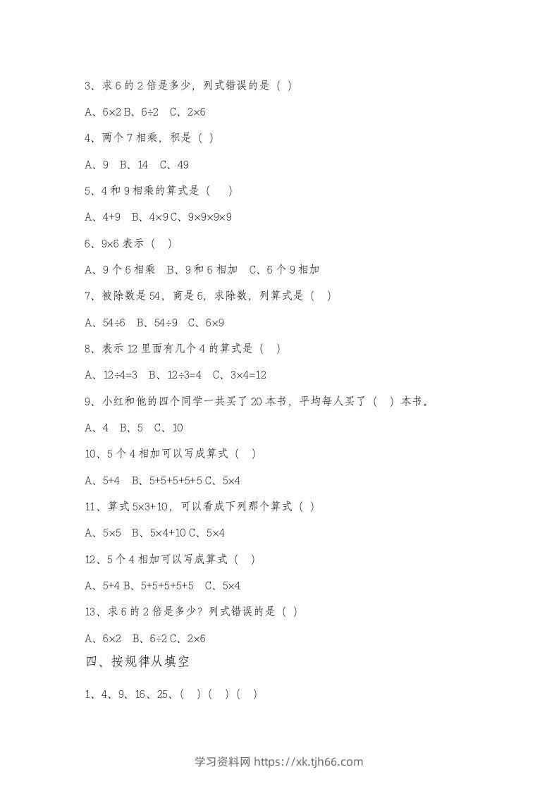 图片[3]-二上数学总复习题-学习资料站