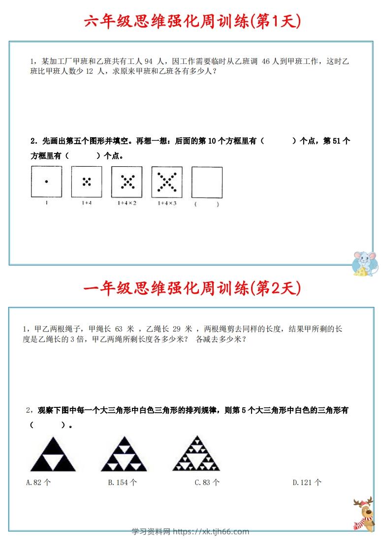 图片[2]-【六上数学】思维强化周训练-学习资料站