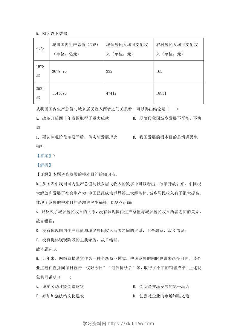 图片[3]-2022-2023学年江苏省南京市九年级上学期道德与法治期中试题及答案(Word版)-学习资料站