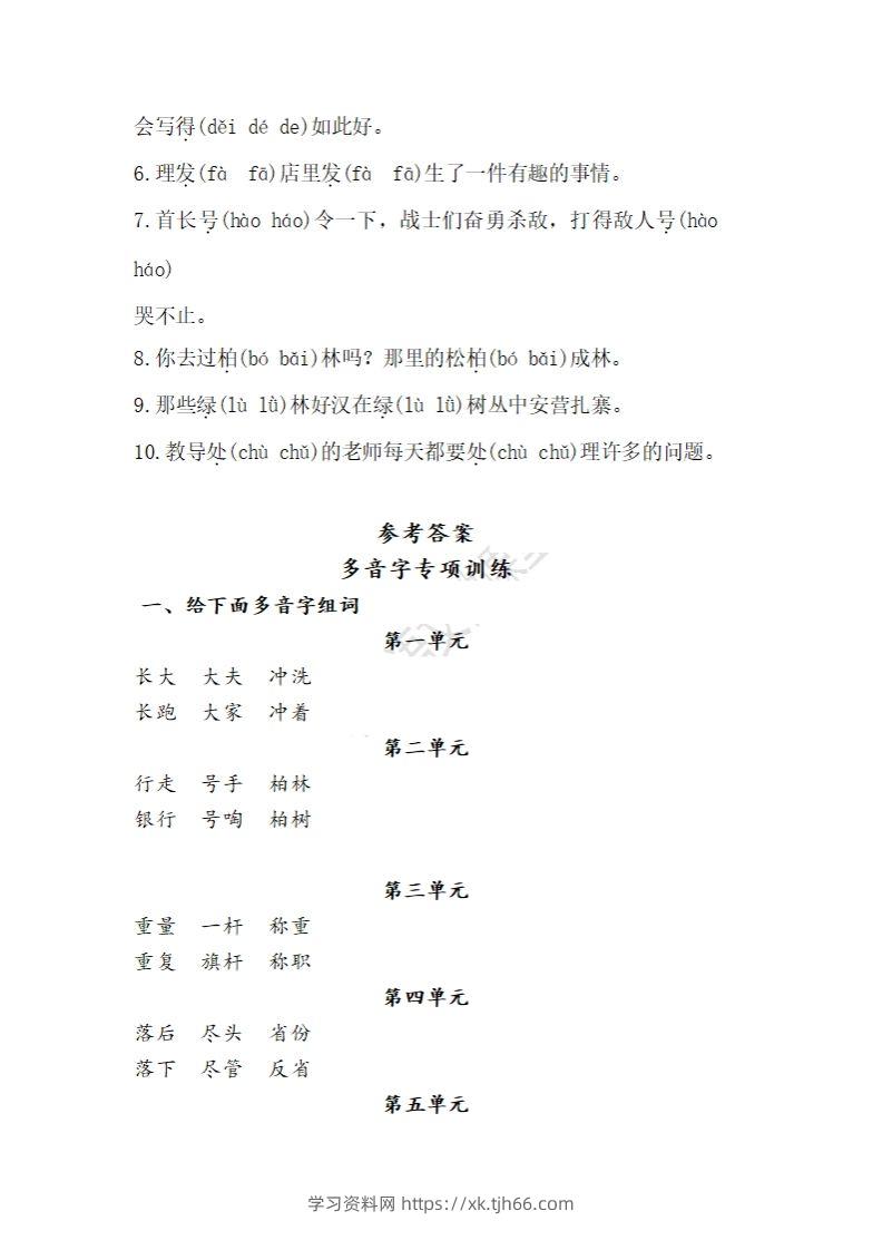 图片[3]-二上语文多音字专项练习-学习资料站