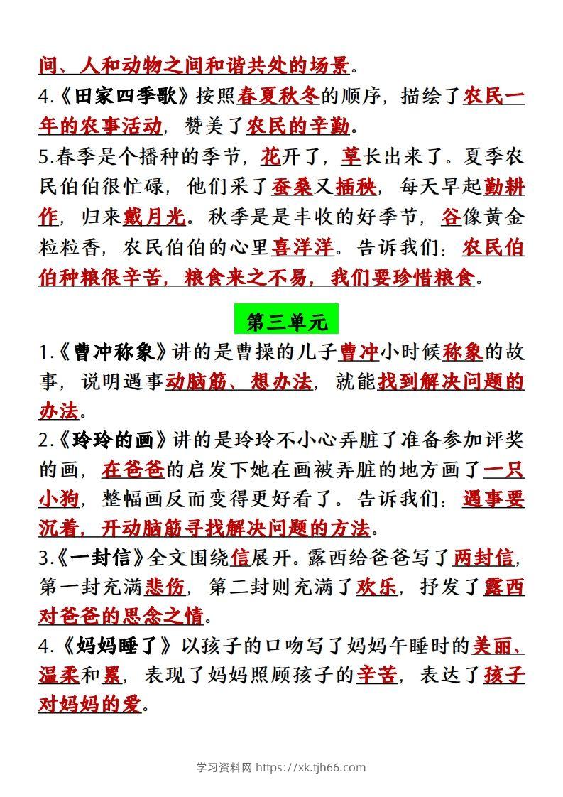 图片[2]-【单元必背课文内容重点梳理】二上语文-学习资料站