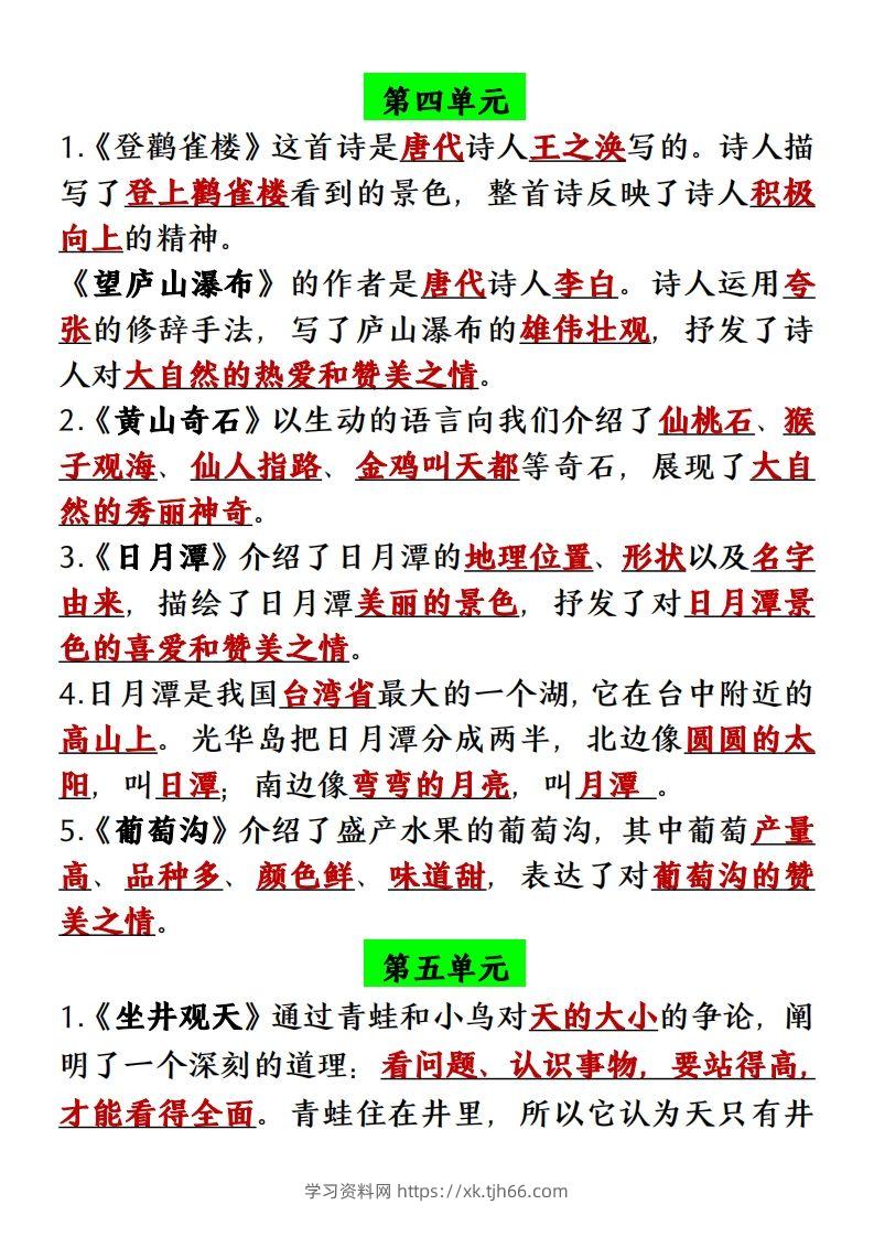 图片[3]-【单元必背课文内容重点梳理】二上语文-学习资料站