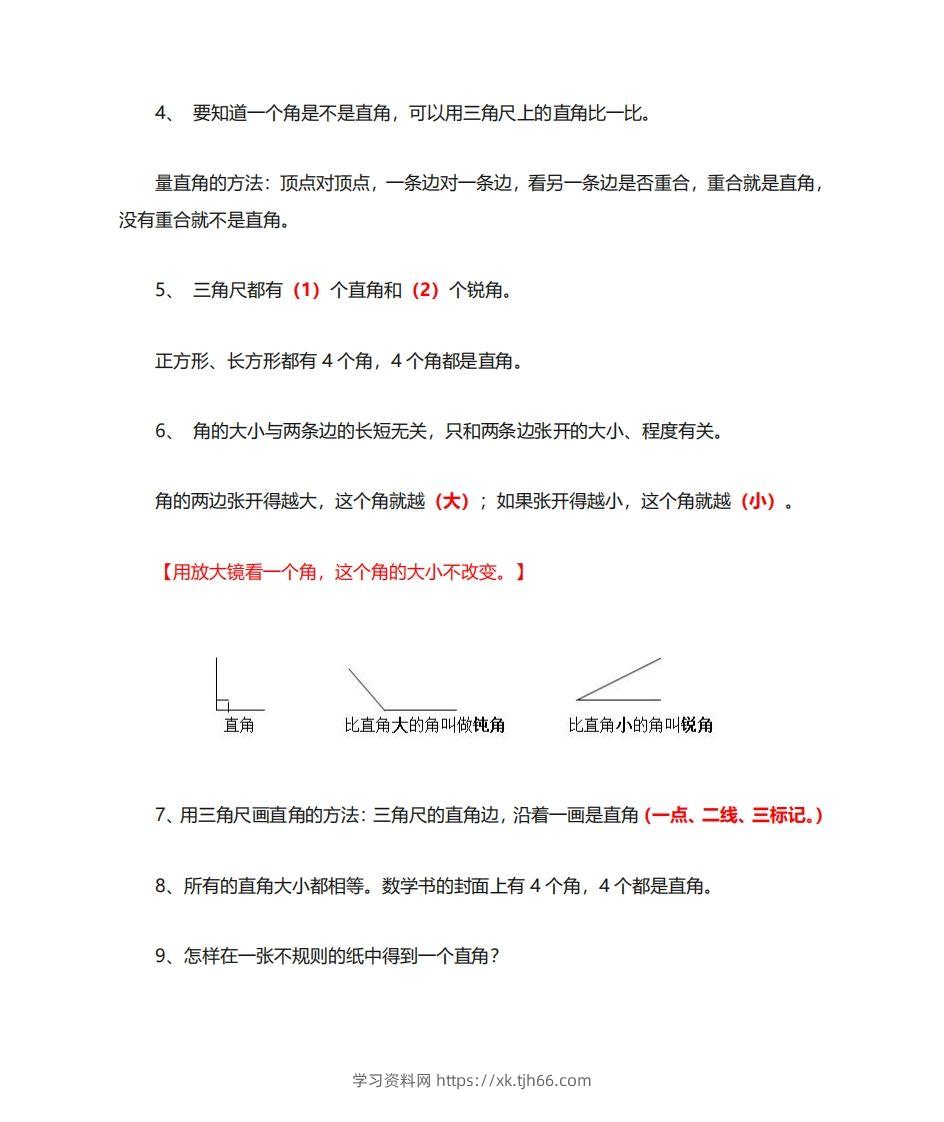 图片[2]-二年级数学上册《角的初步认识》重点知识练习题-学习资料站