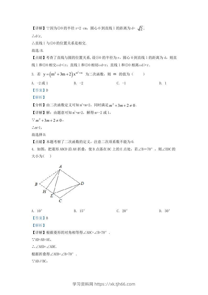 图片[2]-2022-2023学年湖南省长沙市天心区九年级上学期数学期中试题及答案(Word版)-学习资料站