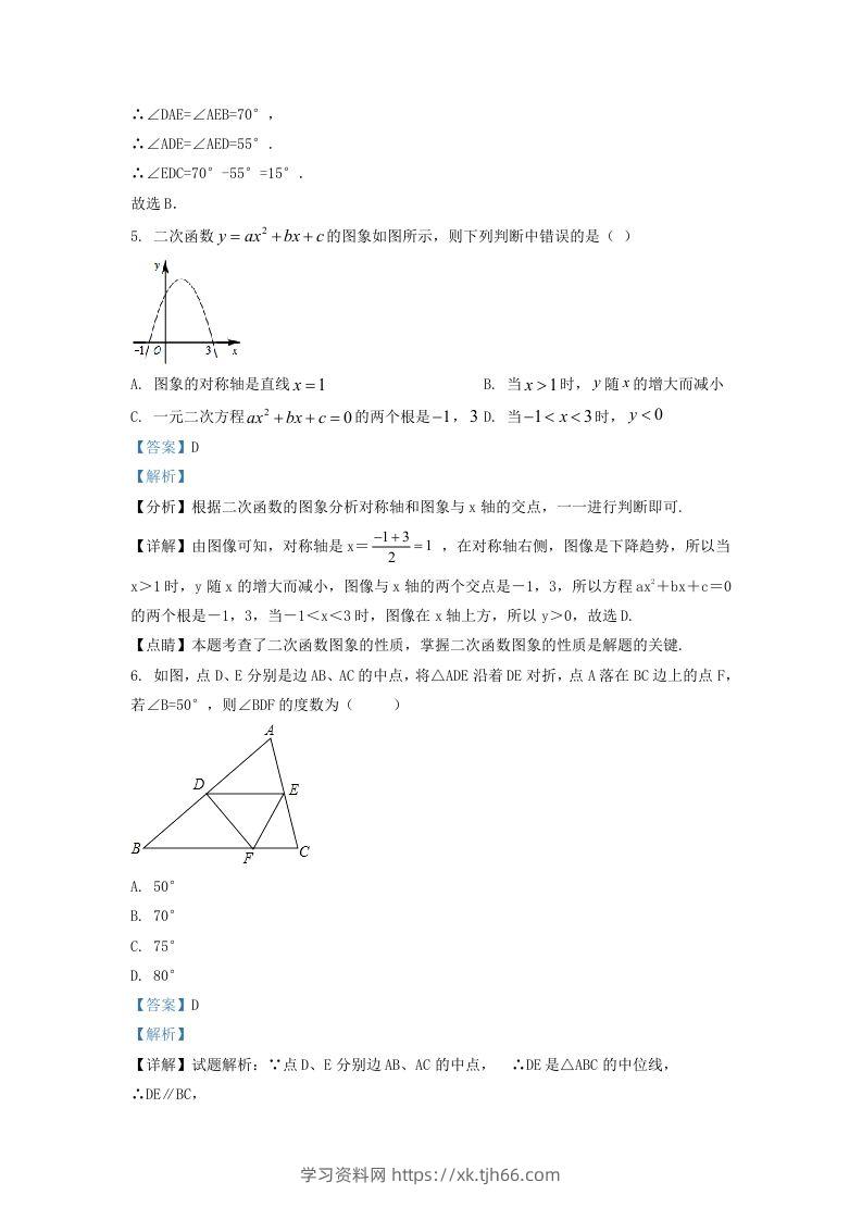 图片[3]-2022-2023学年湖南省长沙市天心区九年级上学期数学期中试题及答案(Word版)-学习资料站