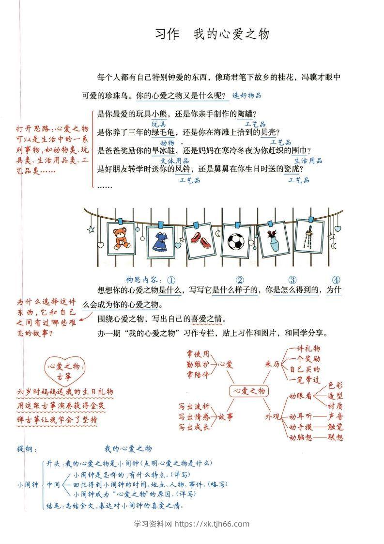 五年级上语文单元习作解题思路详解-学习资料站