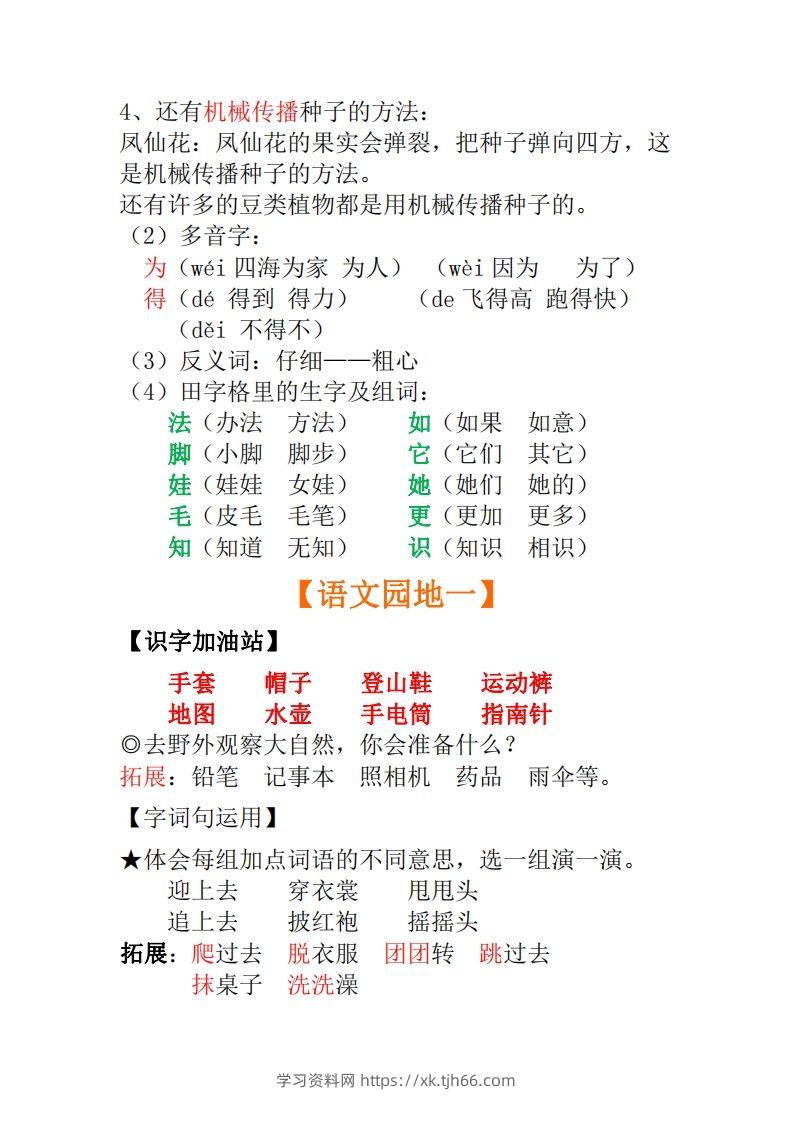 图片[3]-二年级上册语文全册每课重点知识点汇总()-学习资料站