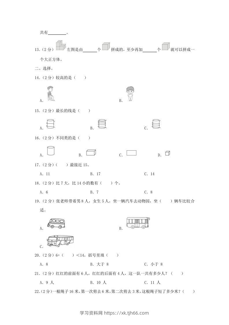 图片[2]-2020-2021学年江苏省南京市玄武区一年级上册数学期末试题及答案(Word版)-学习资料站