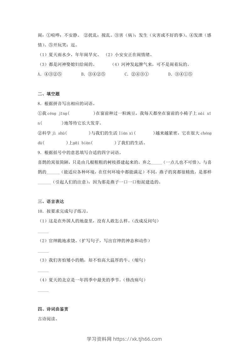 图片[2]-2020-2021学年河北省邯郸市大名县四年级上学期期末语文真题及答案(Word版)-学习资料站