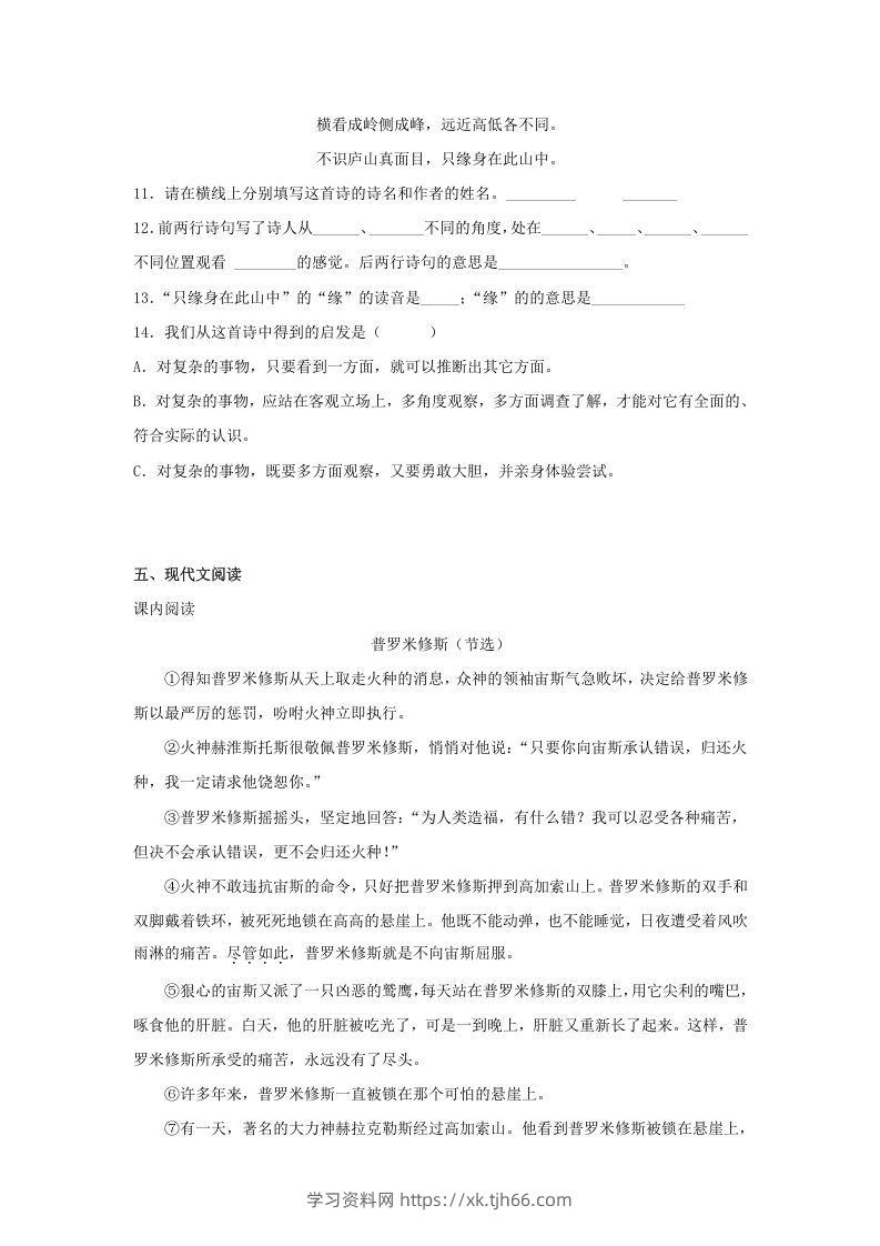 图片[3]-2020-2021学年河北省邯郸市大名县四年级上学期期末语文真题及答案(Word版)-学习资料站