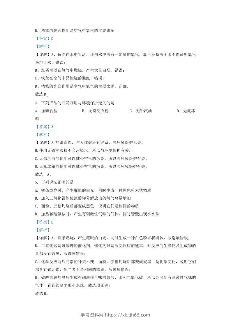 图片[2]-2022-2023学年辽宁省沈阳市浑南区九年级上学期化学期中试题及答案(Word版)-学习资料站