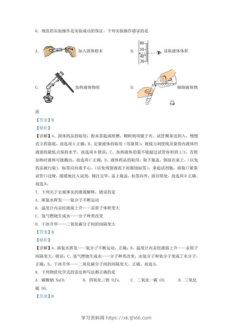 图片[3]-2022-2023学年辽宁省沈阳市浑南区九年级上学期化学期中试题及答案(Word版)-学习资料站