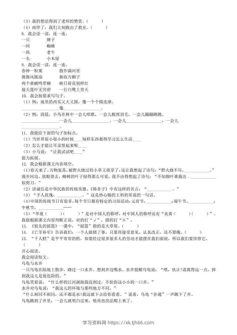 图片[2]-2021-2022学年广东省汕头市濠头区二年级下册期末语文真题及答案(Word版)-学习资料站