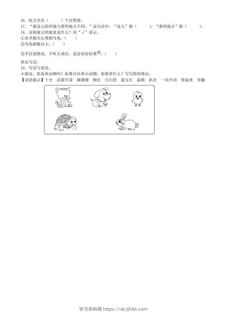 图片[3]-2021-2022学年广东省汕头市濠头区二年级下册期末语文真题及答案(Word版)-学习资料站