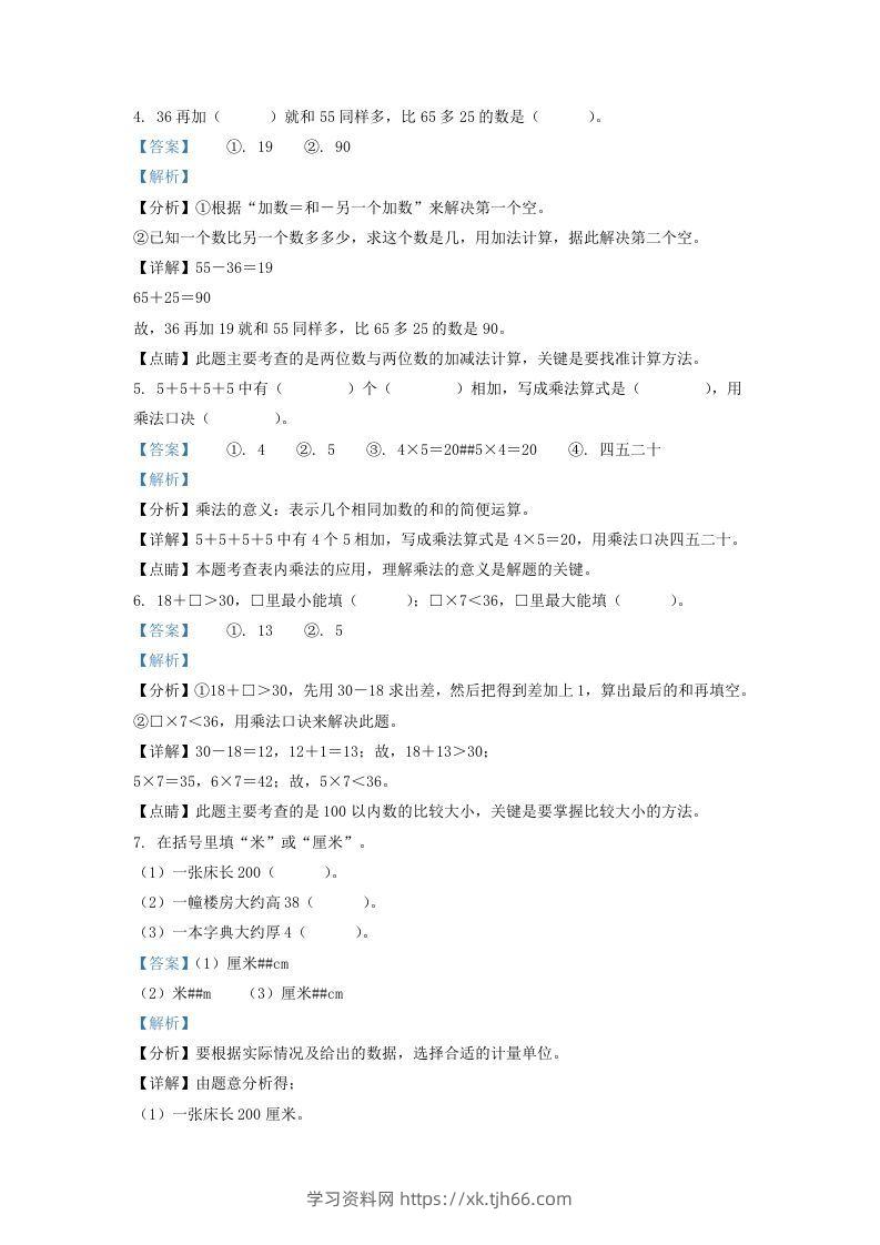 图片[2]-2020-2021学年江苏省无锡市宜兴市二年级上册数学期末试题及答案(Word版)-学习资料站
