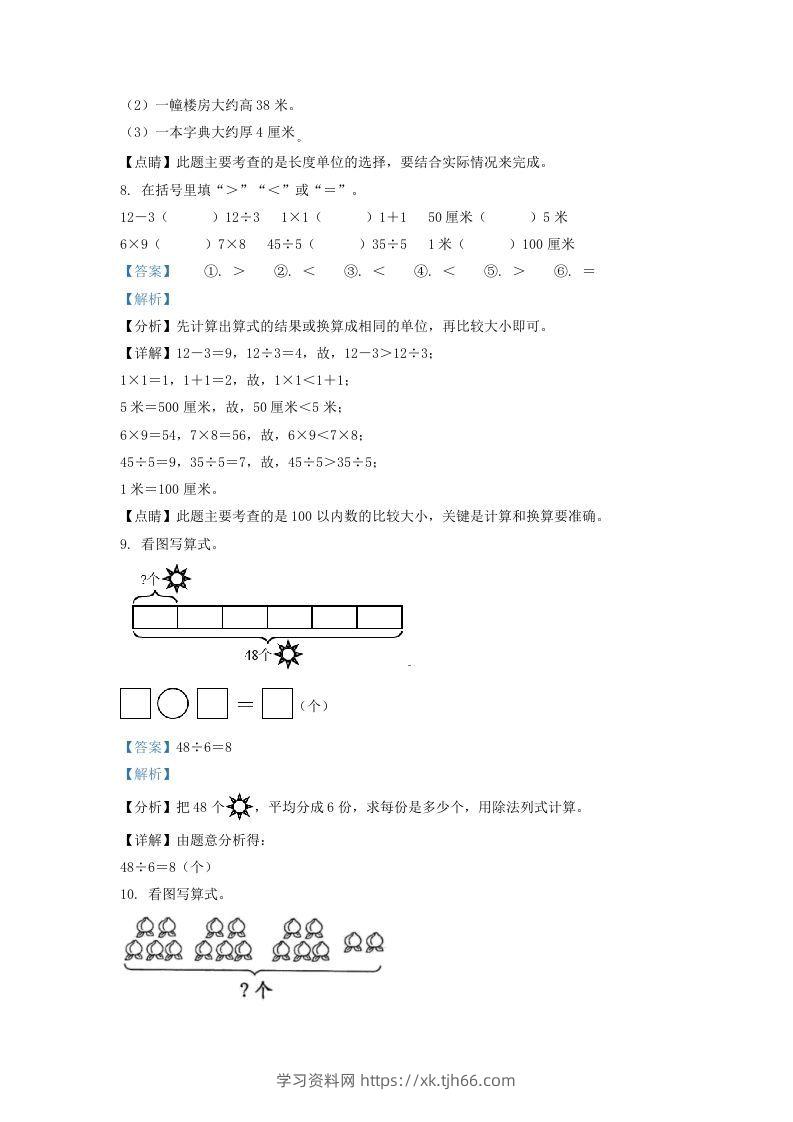 图片[3]-2020-2021学年江苏省无锡市宜兴市二年级上册数学期末试题及答案(Word版)-学习资料站