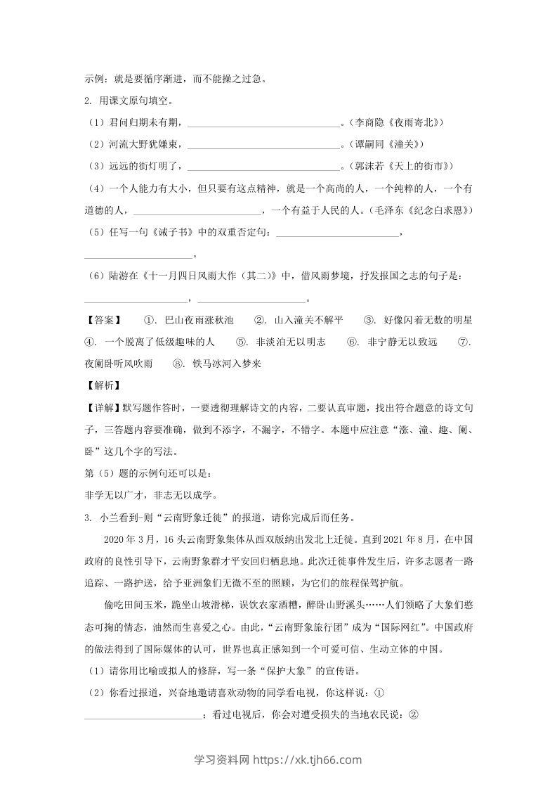 图片[2]-2021-2022学年江苏南京七年级上册语文期末试卷及答案A卷(Word版)-学习资料站