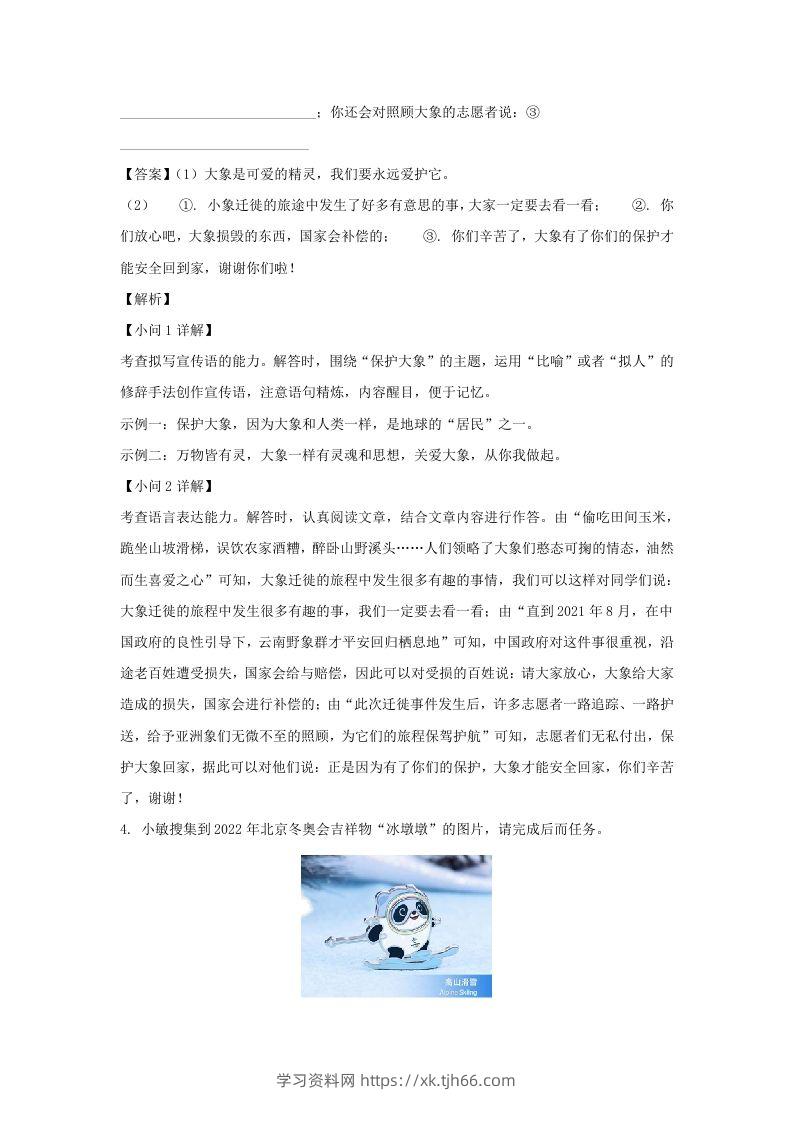 图片[3]-2021-2022学年江苏南京七年级上册语文期末试卷及答案A卷(Word版)-学习资料站