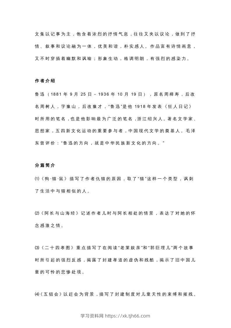 图片[3]-七年级语文名著必考考点汇总，暑期复习-学习资料站