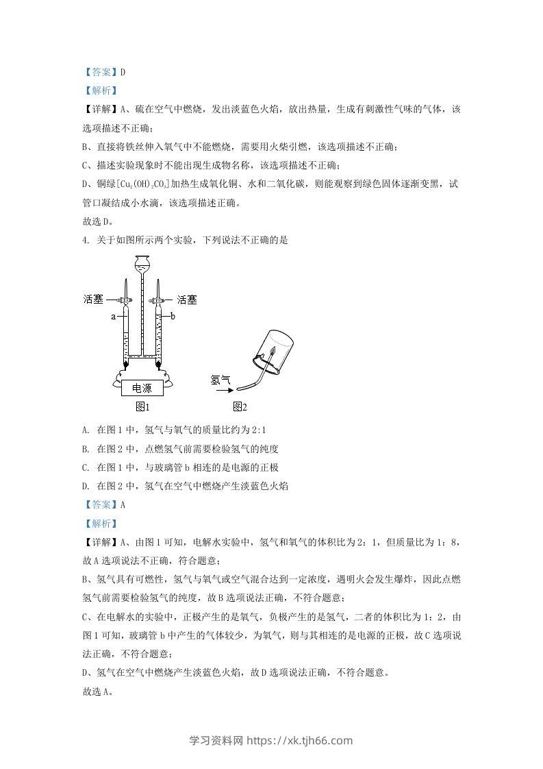 图片[2]-2022-2023学年辽宁省沈阳市皇姑区九年级上学期化学期末试题及答案(Word版)-学习资料站