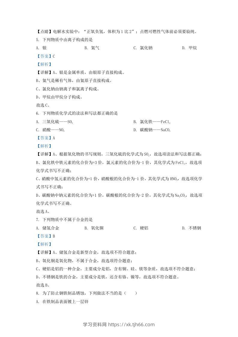 图片[3]-2022-2023学年辽宁省沈阳市皇姑区九年级上学期化学期末试题及答案(Word版)-学习资料站