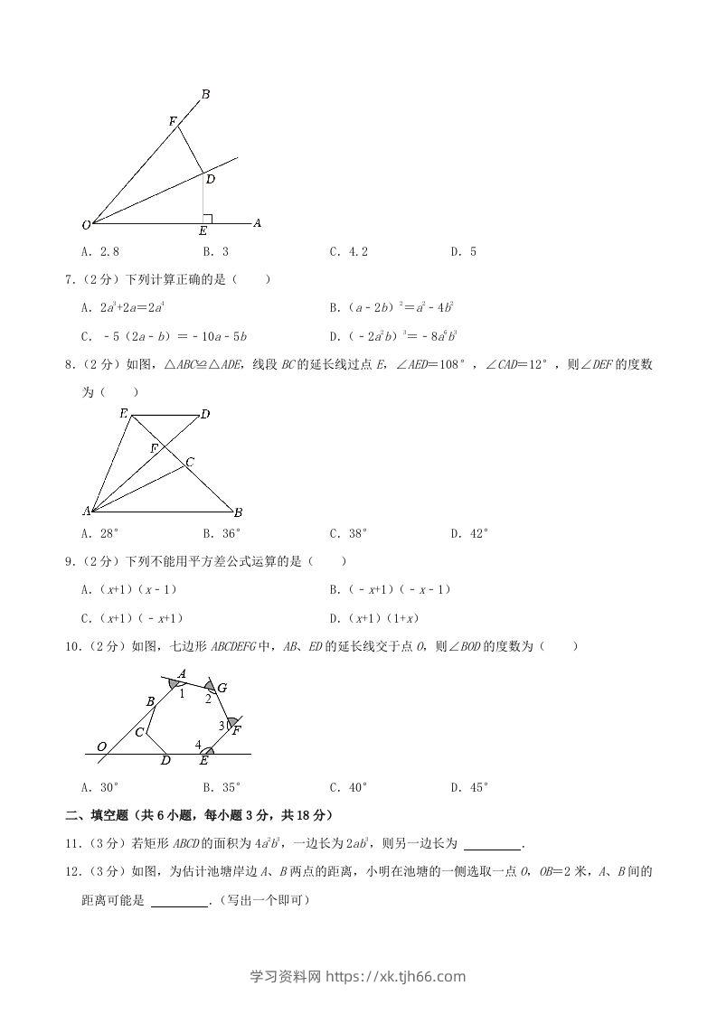 图片[2]-2023-2024学年辽宁省鞍山市铁西区八年级上学期期中数学试题及答案(Word版)-学习资料站