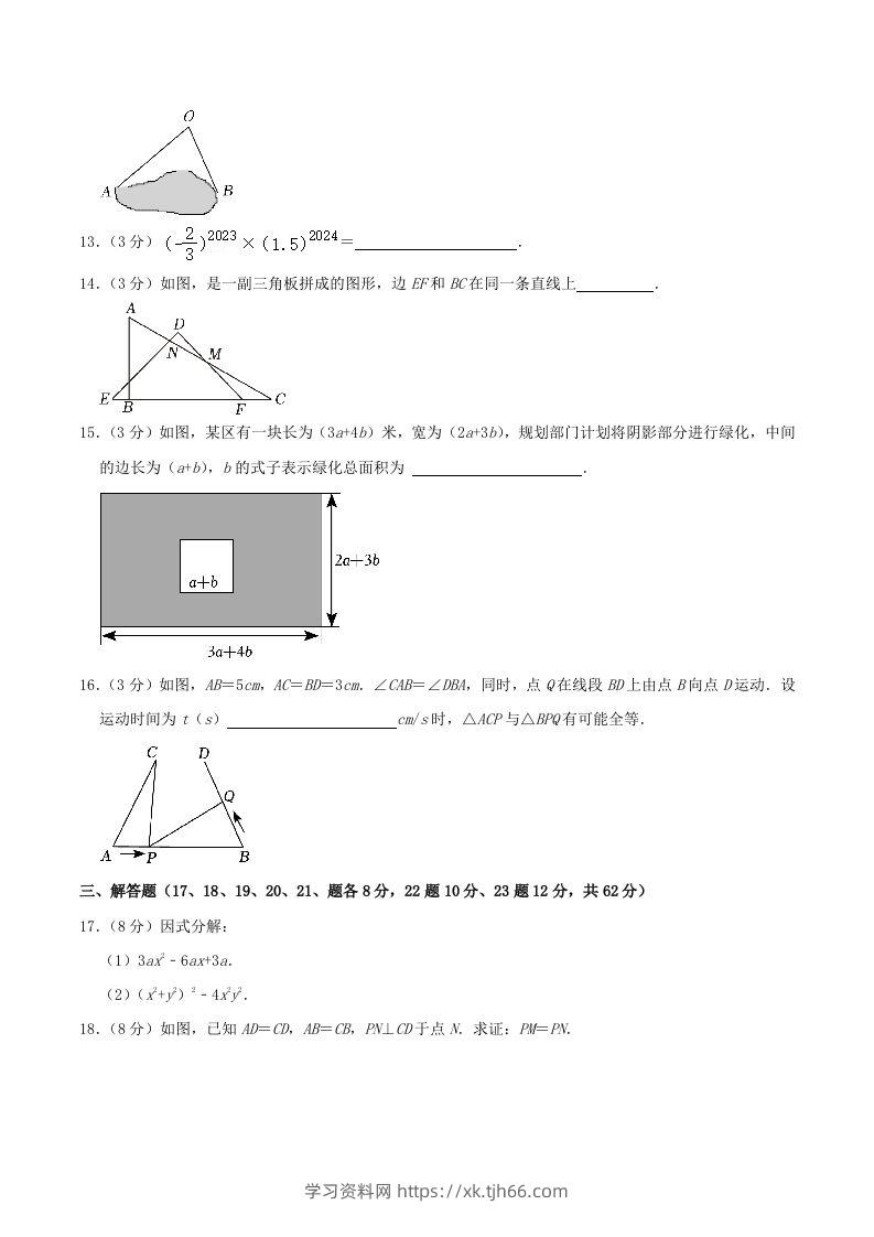 图片[3]-2023-2024学年辽宁省鞍山市铁西区八年级上学期期中数学试题及答案(Word版)-学习资料站