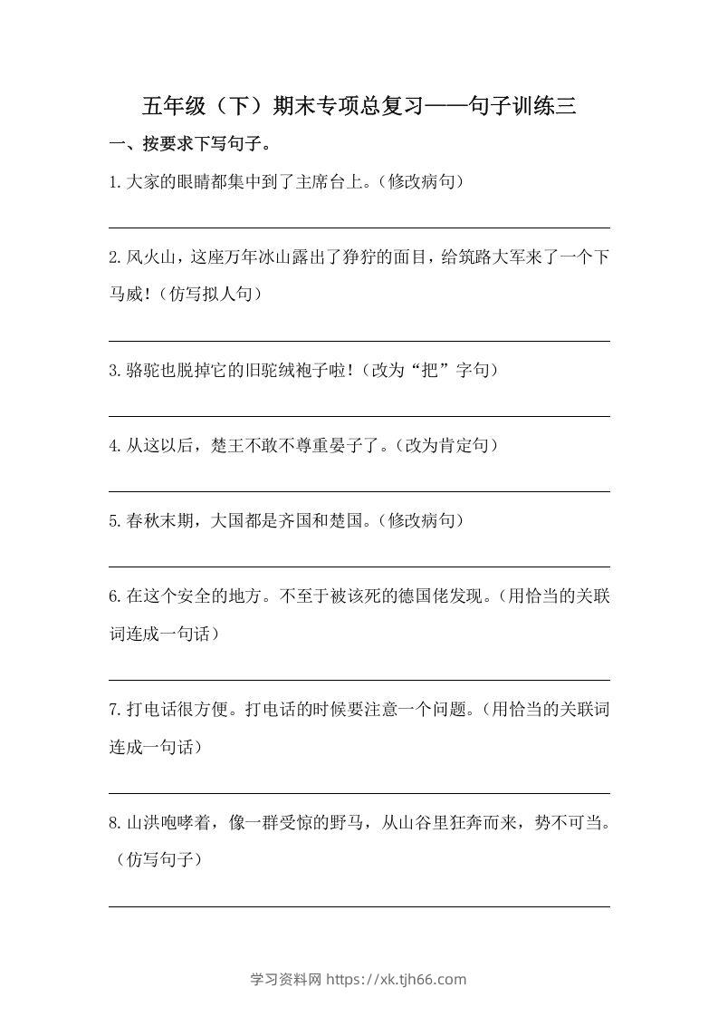 五年级语文下册期末句子训练专项训练（三）（含答案）（部编版）-学习资料站