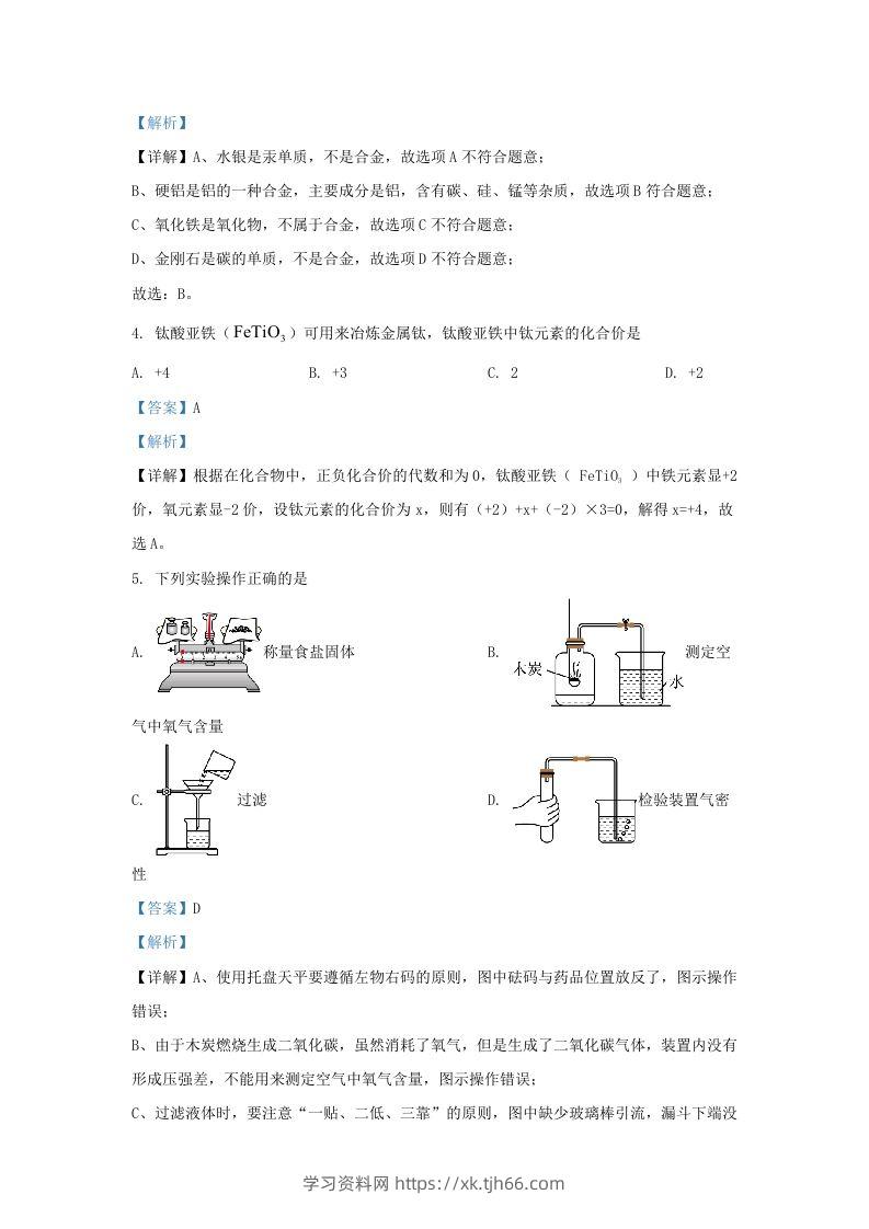 图片[2]-2022-2023学年辽宁省沈阳市法库县九年级上学期化学期末试题及答案(Word版)-学习资料站