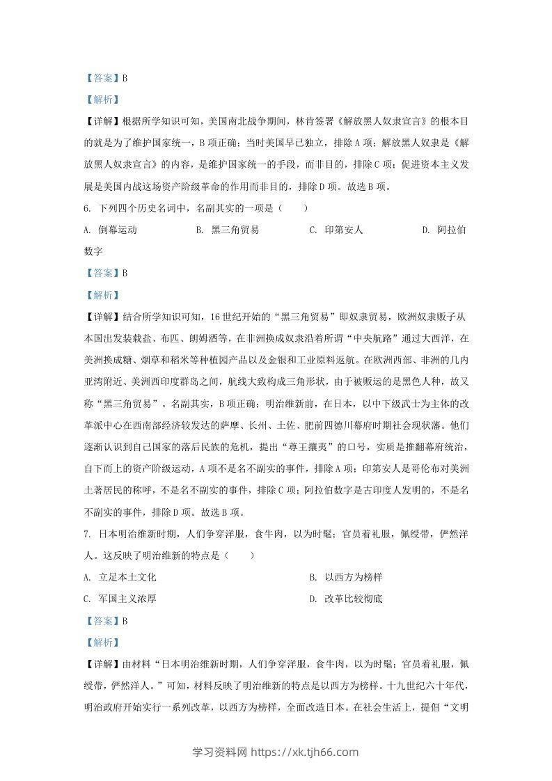 图片[3]-2023-2024学年江苏省南京市九年级上学期历史12月月考试题及答案(Word版)-学习资料站