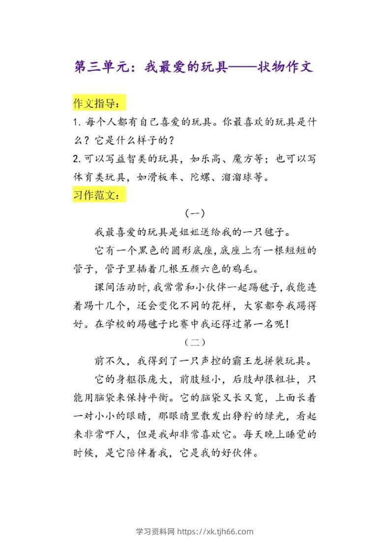 图片[3]-二上语文单元作文范文-学习资料站