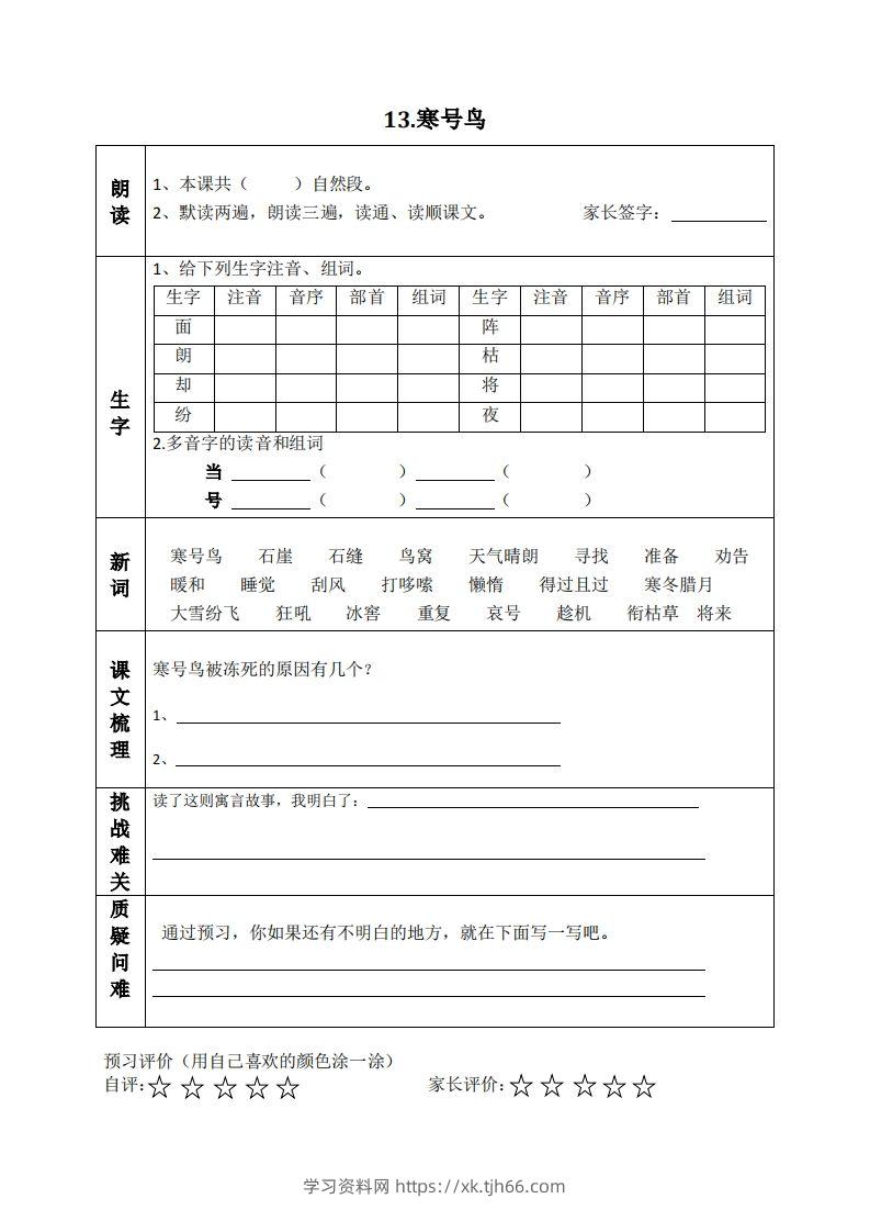 图片[2]-二上语文课前预习清单（12-14课）-学习资料站