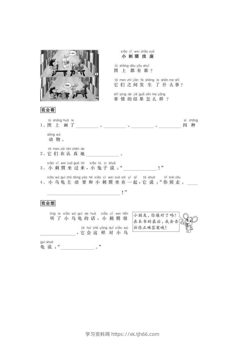 图片[3]-二年级语文上册看图写话练习篇-学习资料站