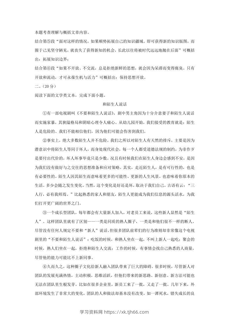 图片[3]-2023-2024学年湖北省武汉市东湖高新区九年级上学期语文期末试题及答案(Word版)-学习资料站