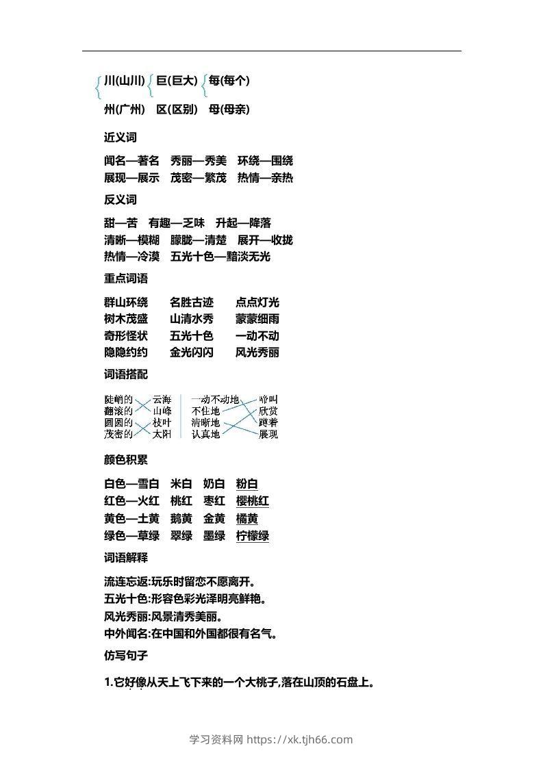 图片[3]-二上语文第四单元知识重点-学习资料站