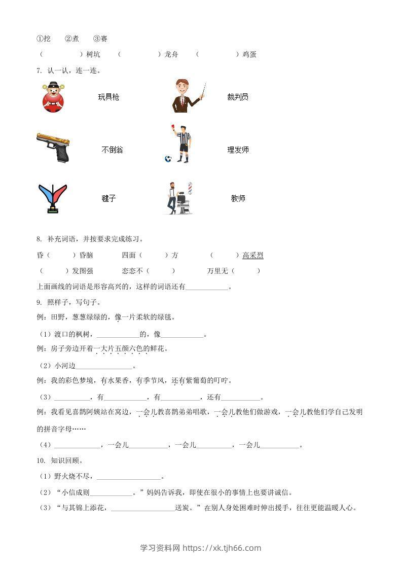 图片[2]-2021-2022学年河南省周口市项城市二年级下册期中素质测评语文真题及答案(Word版)-学习资料站