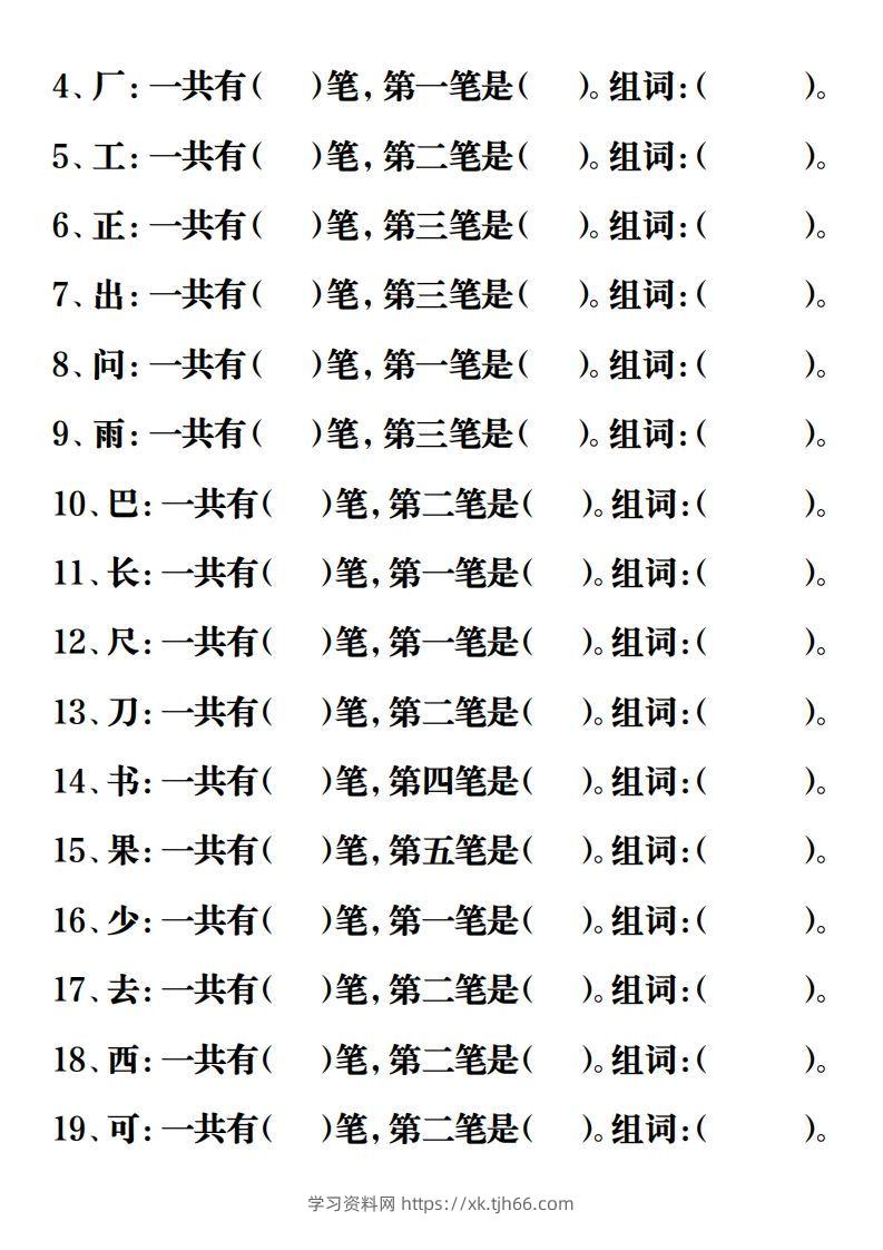 图片[2]-【重点字词易考练习】一上语文-学习资料站